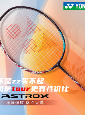 正品YONEX尤尼克斯羽毛球单拍AX100tour专业进攻型yy天斧100GAME