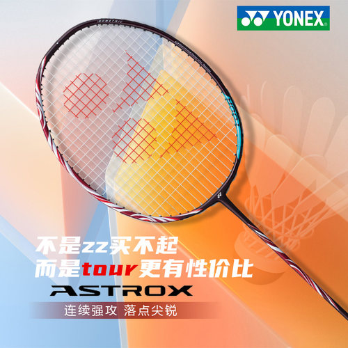 尤尼克斯羽毛球单拍天斧100tour