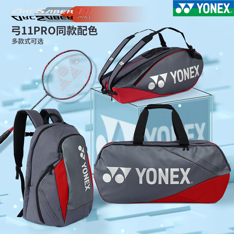 正品YONEX尤尼克斯羽毛球包6只装运动单双肩户外网球手提包92331
