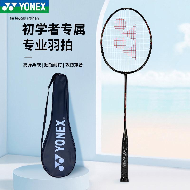 正品YONEX尤尼克斯羽毛球拍初学者学生超轻耐用专业单拍cab8000n