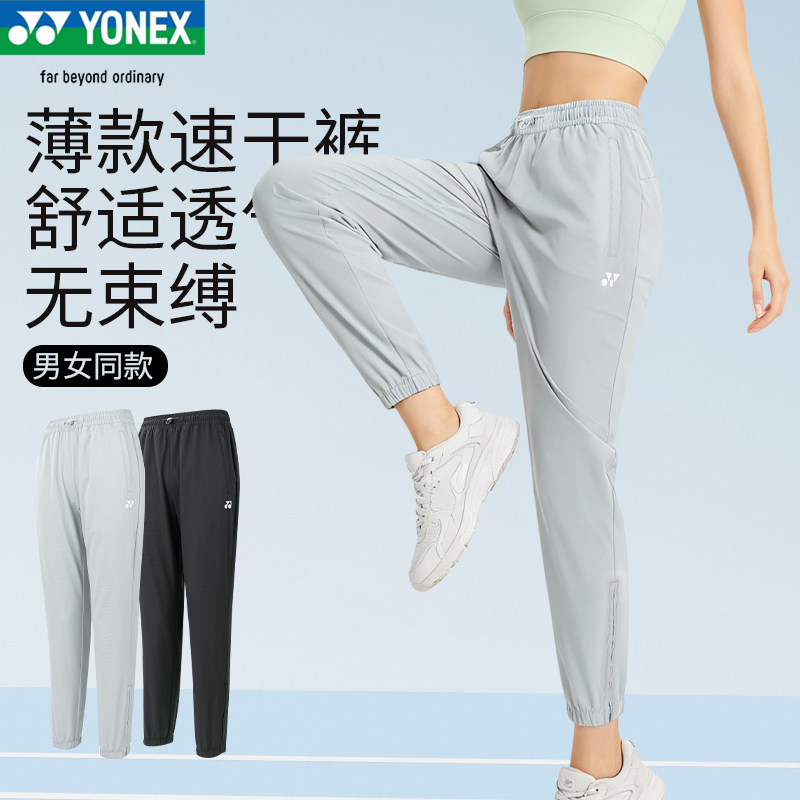新品YONEX尤尼克斯羽毛球服男女款yy透气春秋运动休闲长裤1600526