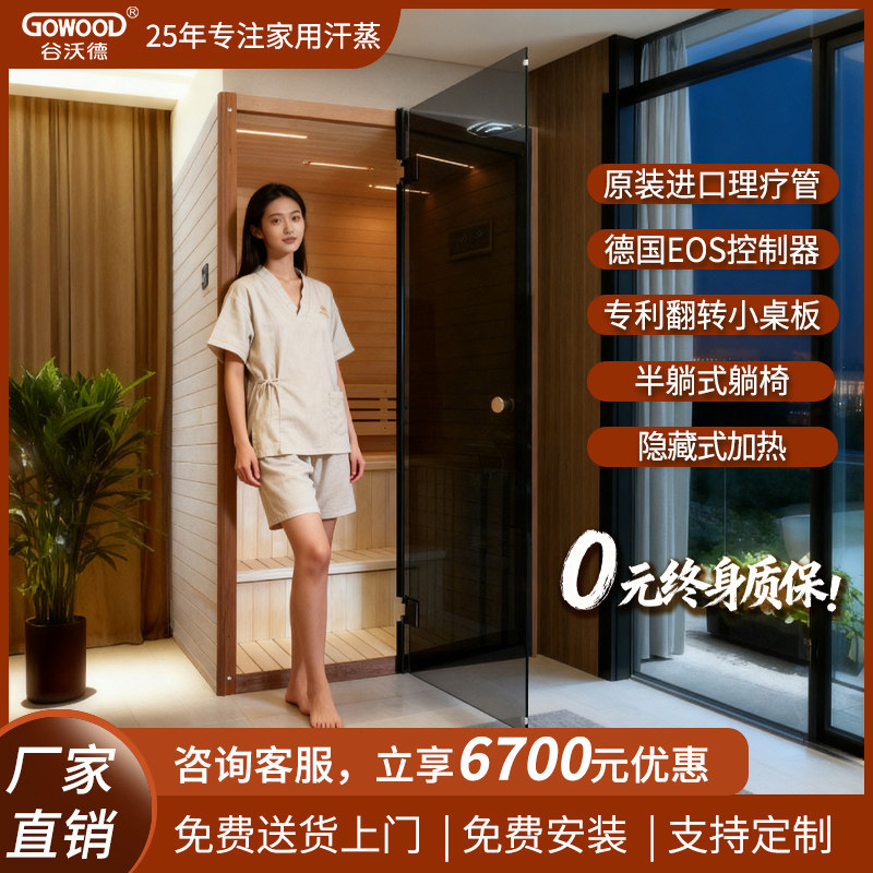 谷沃德梵隐双人家用桑拿房高温湿蒸桑拿房远红外汗蒸房排毒可定制