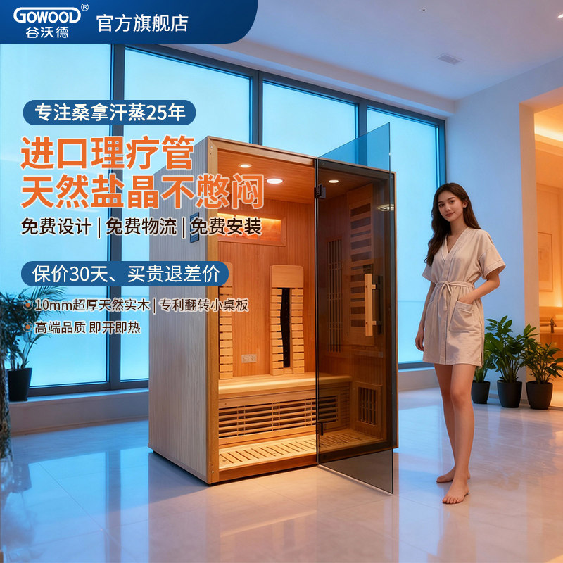 谷沃德汗蒸房家用桑拿光波房全身排毒远红外汗蒸理疗可定制包安装