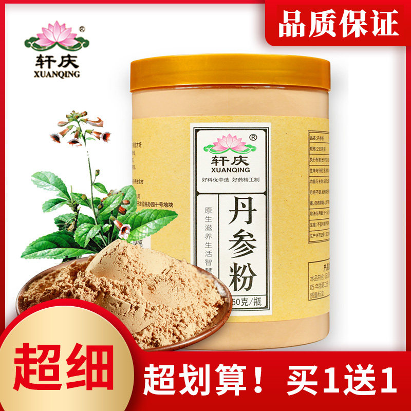 买1送1共500g正宗云南丹参粉官方旗舰店正品中藥材紫丹生片