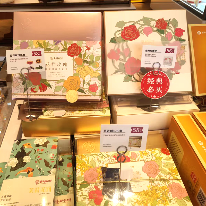 嘉华鲜花饼云南特产官方旗舰店经典玫瑰饼礼盒装糕点月饼中秋送礼