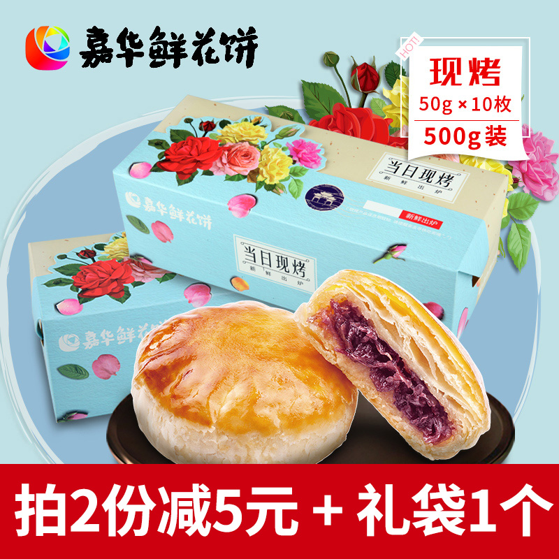 ¼Î»ªÏÊ»¨±ýÀñºÐÏÖ¿¾É¢×°50g*10Ã¶ÔÆÄÏÌØ²úÀ¥Ã÷Õý×Ú¾µäõ¹å»¨±ý