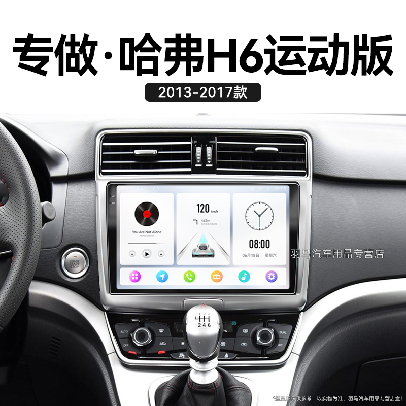 13/14/15老款长城哈弗H6运动版专用车载影音液晶中控显示大屏导航