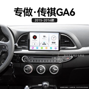 无线carplay中控显示屏导航 传祺GA6专用互联车载改装 16年老款