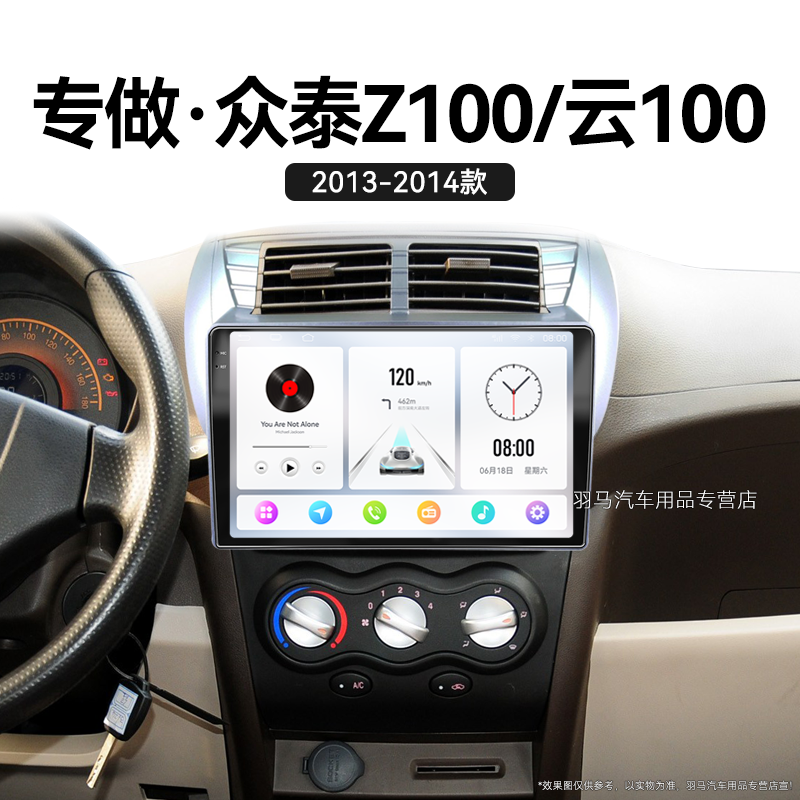 适用13 14老款众泰Z100云100升级无线carplay中控显示大屏幕导航