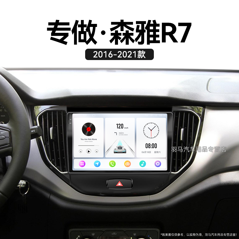 适用老款一汽森雅R7多媒体改装倒车影像carplay中控显示大屏导航