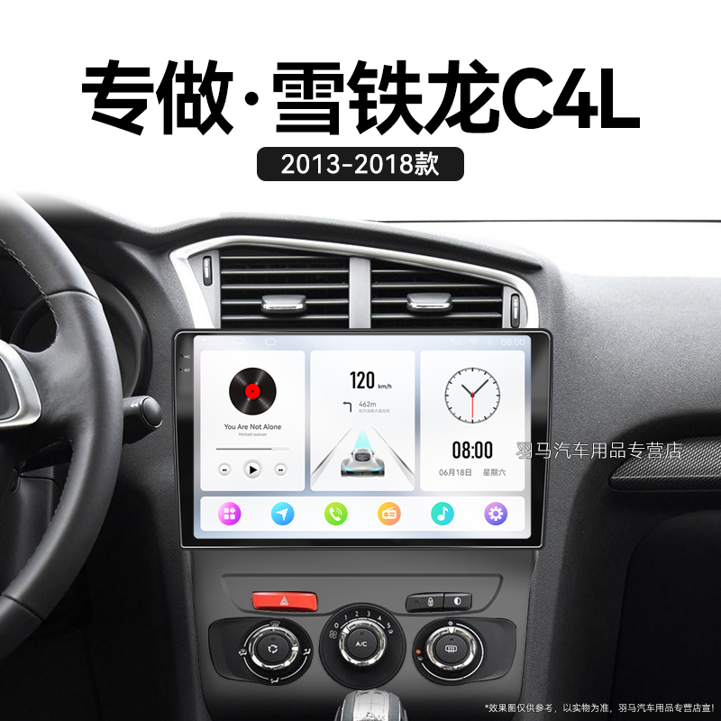 13/14/15老款雪铁龙C4L专用车载影音carplay雷达中控显示大屏导航