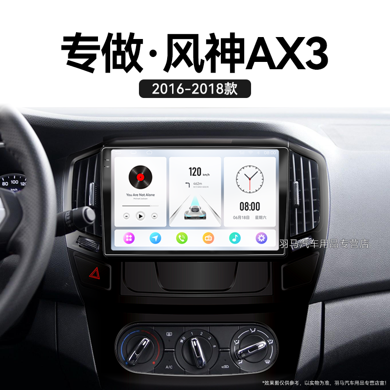 16/17/18老款东风风神AX3专用一体机升级360全景中控显示大屏导航