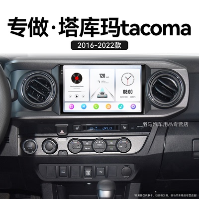20/21/22老款丰田塔库玛tacoma专用改装多媒体中控显示大屏幕导航