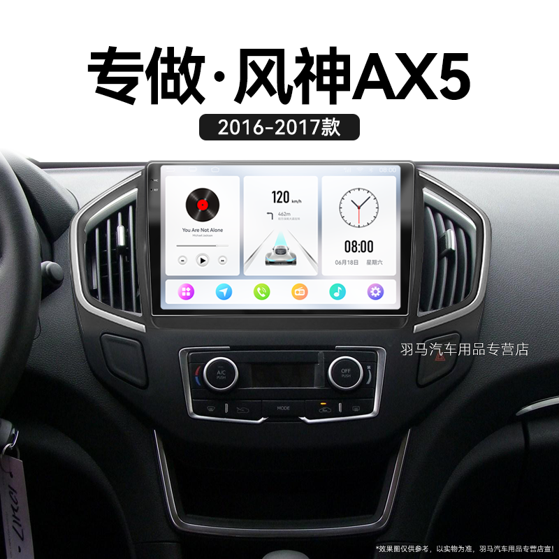 16/17老款东风风神AX5专用触摸carplay北斗GPS中控显示大屏幕导航