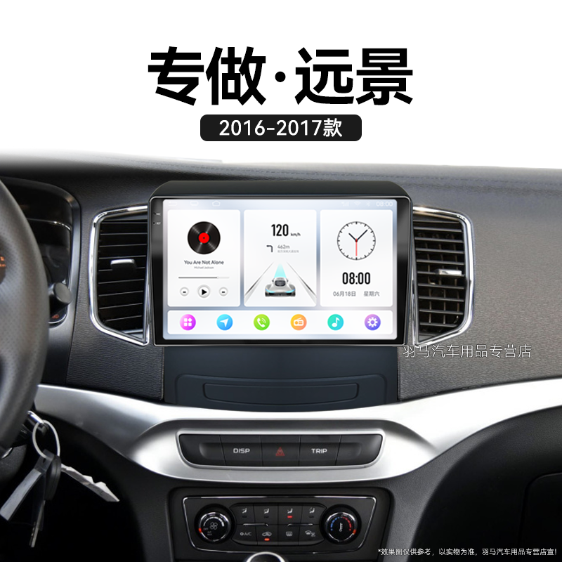 16/17老款吉利远景专用360全景多媒体carplay中控显示大屏幕导航