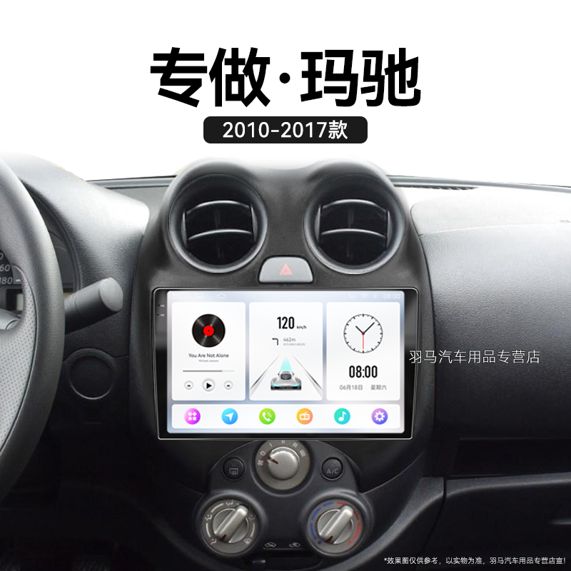 10/11/12/13老款日产尼桑玛驰专用液晶多媒体中控显示大屏幕导航