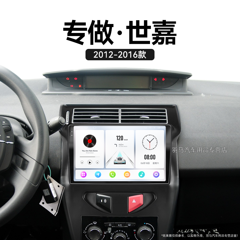 15/16老款雪铁龙世嘉专用经典原厂升级360全景中控显示大屏导航仪