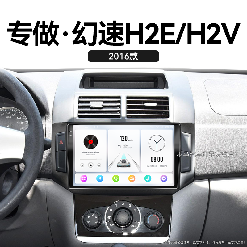 16老款北汽幻速H2E/V专用升级车载蓝牙原厂改装中控显示大屏导航