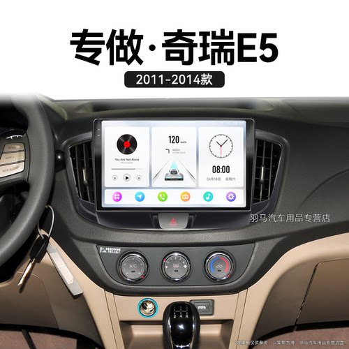 11/12/13/14老款奇瑞E5专用carplay倒车影像蓝牙中控显示大屏导航