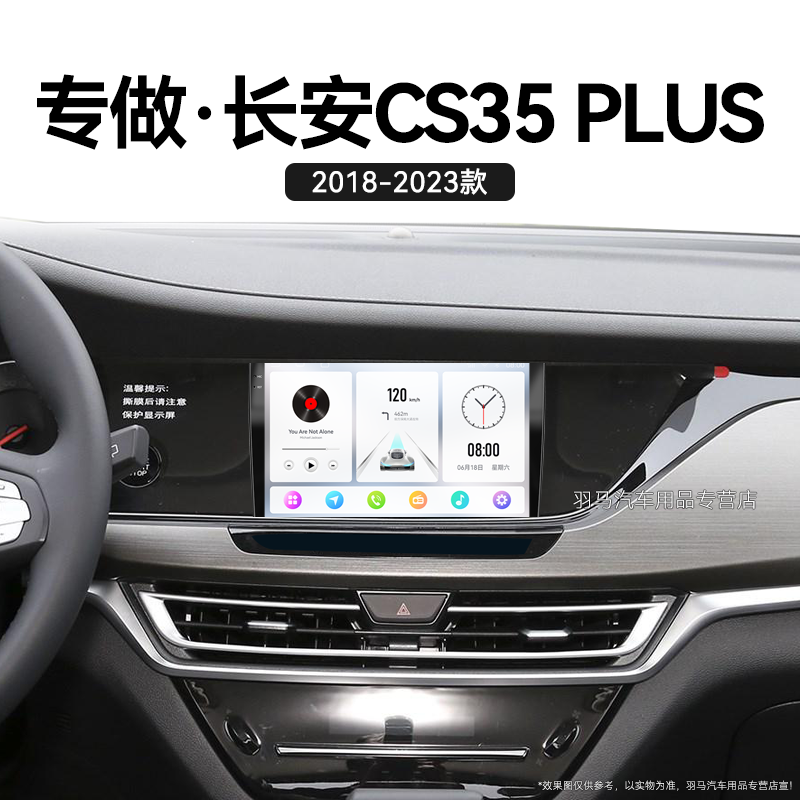 21/22/23新款长安CS35 PLUS专用一体机原厂升级中控显示大屏导航