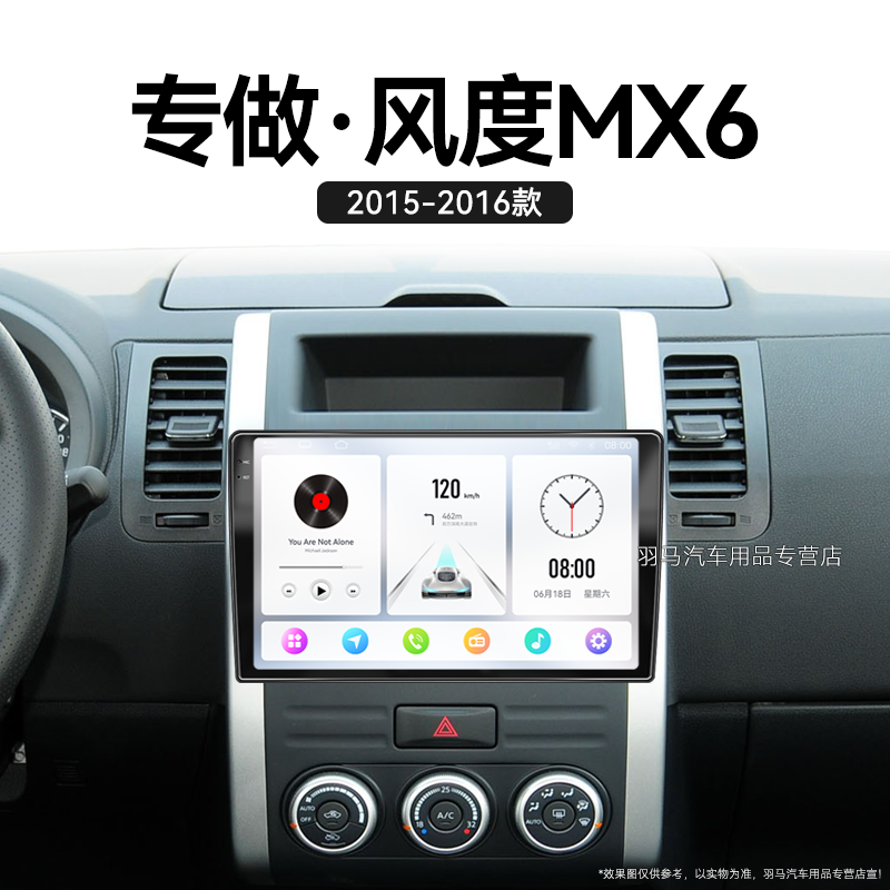 15/16老款东风风度MX6专用多媒体液晶安卓系统中控显示大屏幕导航