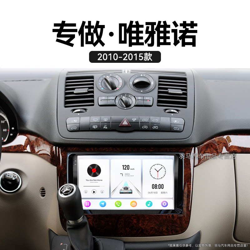 适用10-15老款奔驰唯雅诺多媒体改装原厂升级中控显示大屏幕导航