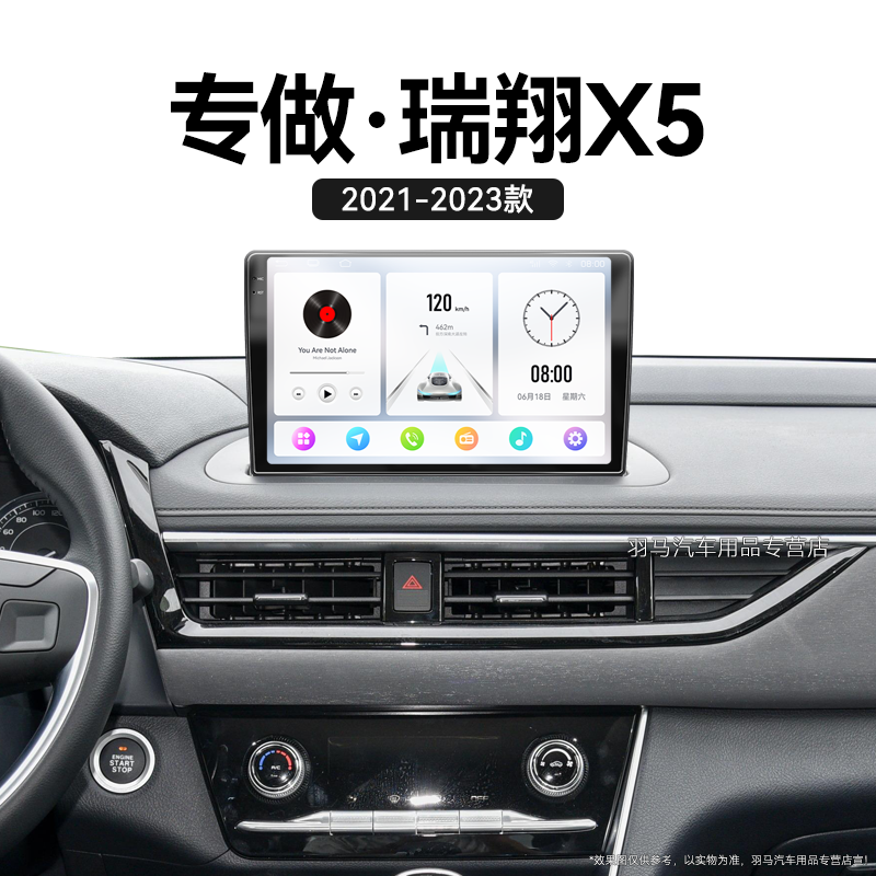 21/22/23新款北汽瑞翔X5专用改装carplay液晶中控显示大屏幕导航