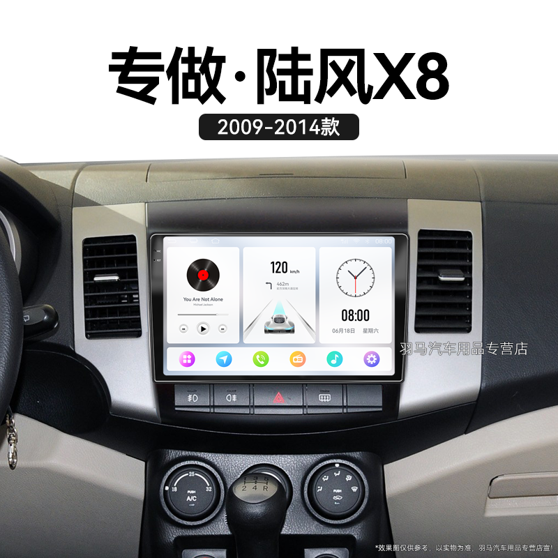 09/10/11老款陆风X8专用车载蓝牙360全景改装中控显示大屏幕导航