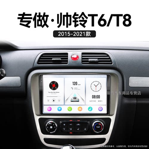 15/16/17/18新款江淮帅铃T6/T8专用无线carplay中控显示大屏导航
