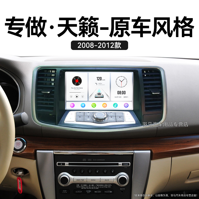 08-12老款日产尼桑天籁专用雷达carplay360全景中控显示大屏导航