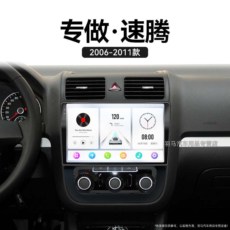 适用06-11老款大众速腾安卓影音carplay车载蓝牙中控显示大屏导航