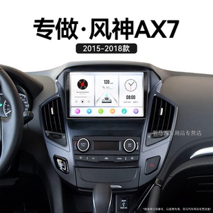 东风风神AX7专用无线carplay中控显示大屏幕导航 18老款