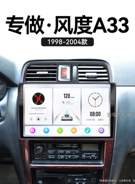 02/03/04老款日产尼桑风度A33专用carplay改装中控显示大屏幕导航