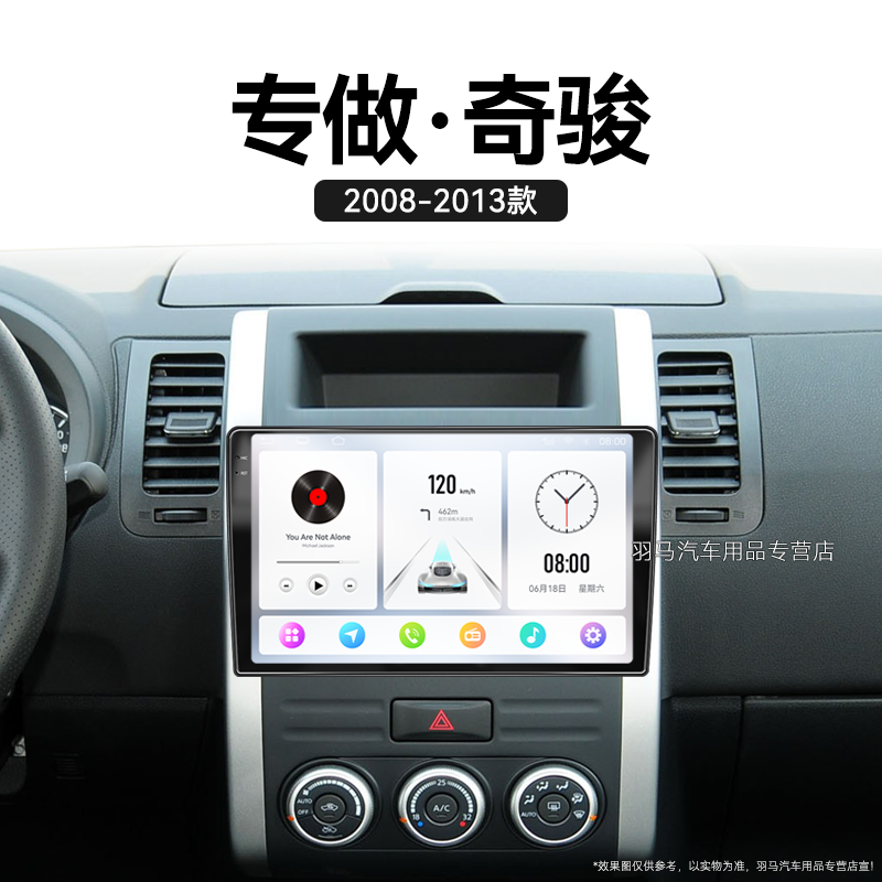11/12/13年老款日产尼桑奇骏专用安卓车载一体机中控显示大屏导航