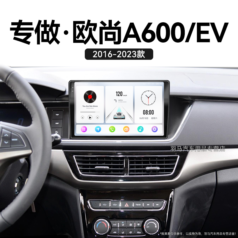 适用16-23新款长安欧尚A600EV智能车机车载影音中控显示大屏导航