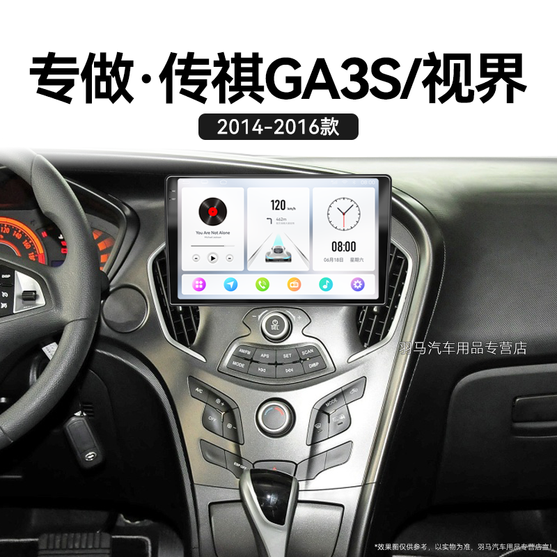 14/15/16老款传祺GA3S视界专用安卓智能改装中控显示大屏幕导航仪