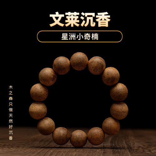 【冰凉！软丝教父】保真文莱黑油料沉香佛珠手串16mm*14颗全品相 - 封面
