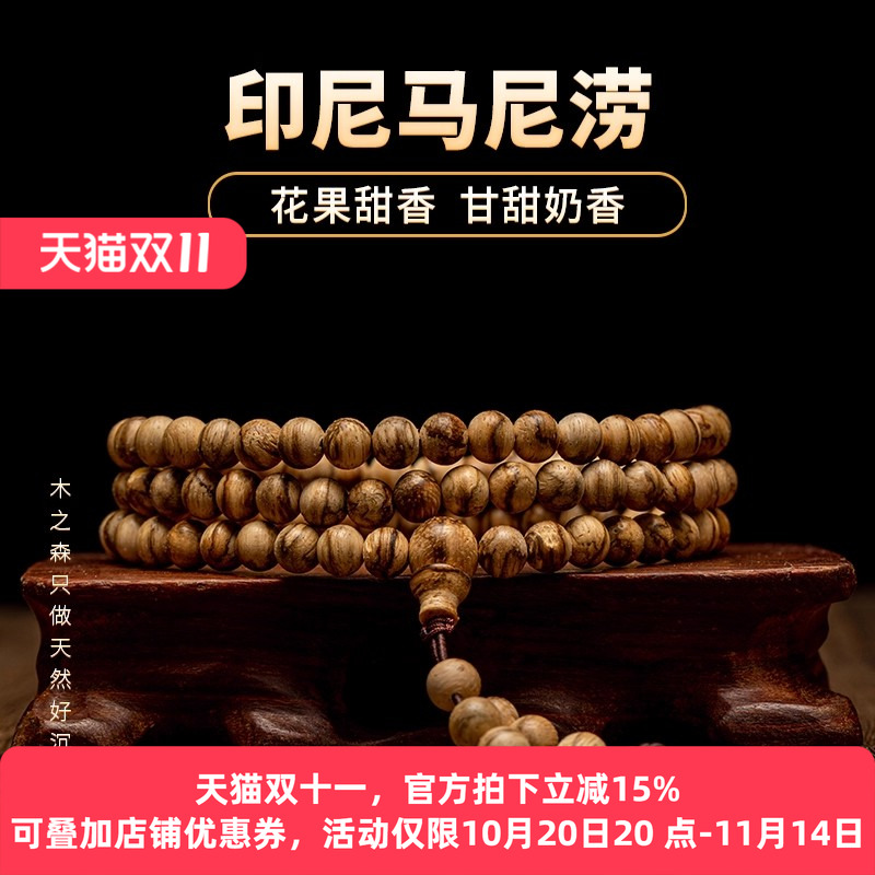 【花果甜香】印尼马尼涝沉香念珠6mm*108颗天然熟结老料佛珠手链