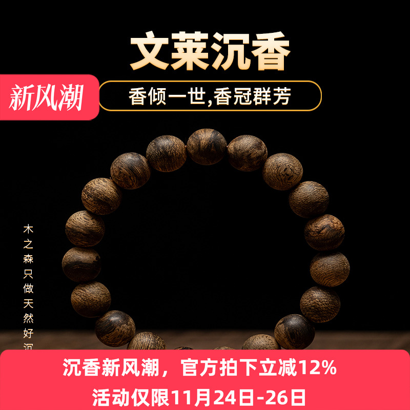 【香冠群芳】99分沉文莱沉香佛珠手串10mm*19颗天然黑棋楠树芯油