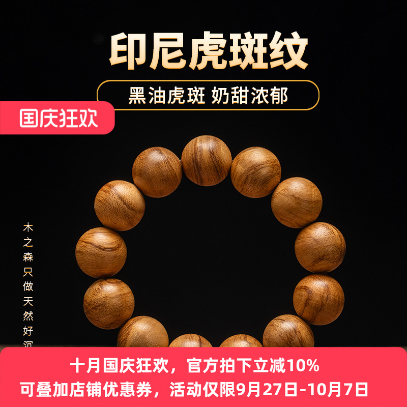 全满花沉香密油虎纹手链