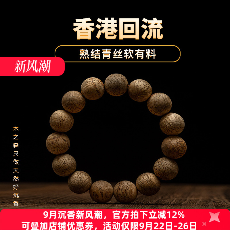 【怡情养性】香港回流熟结青丝软油料手串14mm*13g熟结木手链保真