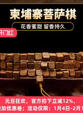【四方来财】柬埔寨沉香随形念珠21.56g天然金丝油老料佛珠木手链