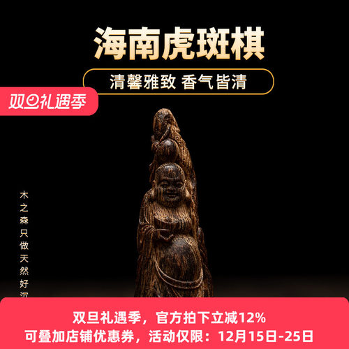 【弥勒吉祥】海南沉香精雕挂件3.4g天然虎斑棋老料原木吊坠保真S