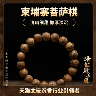 11.3g天然菩薩棋老料木手鏈 柬埔寨沉香佛珠手串11mm 清幽細甜