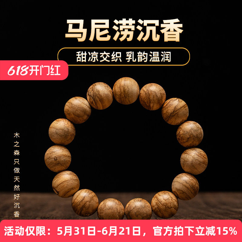 【乳韵温润】马尼涝沉香手串14mm*15颗天然熟结老料佛珠手链保真