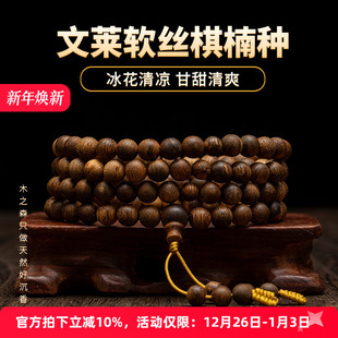 14.3g天然软丝棋楠种佛珠手链保真 文莱沉香念珠7mm 甘甜清爽