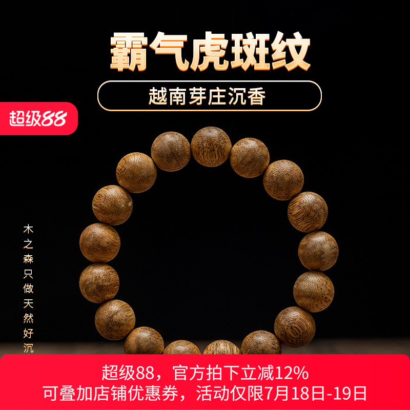 木之森天然老料沉香保真