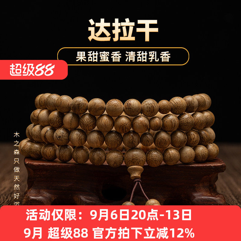 【清甜乳香】达拉干沉香念珠8mm*22.5g天然熟结老料佛珠手链保真