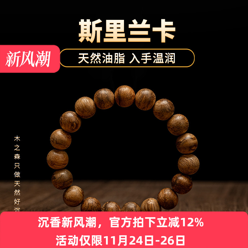 【温润馨香】斯里兰卡沉香佛珠手串10mm*5.6g天然虎斑老料木手链