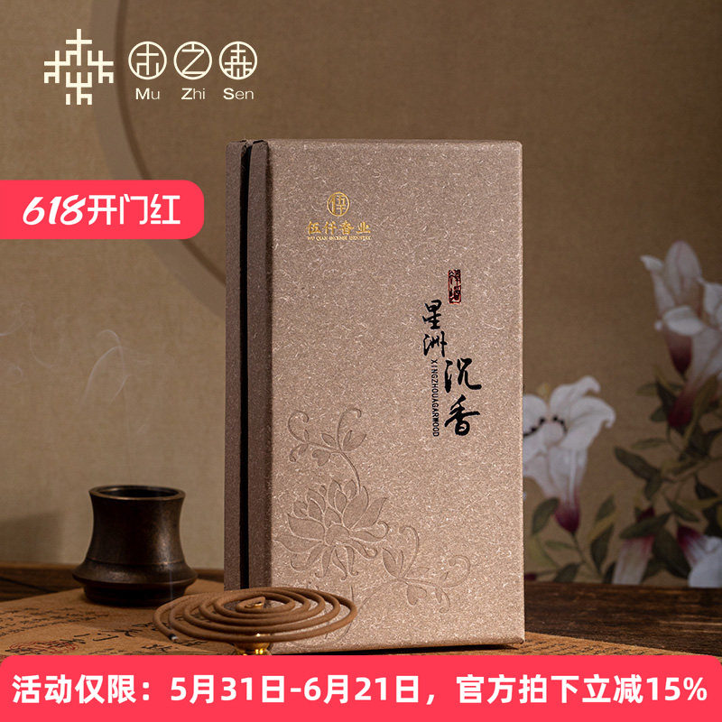 木之森老料星洲水沉2/4小时沉香盘香天然香薰香道线香清甜甘醇